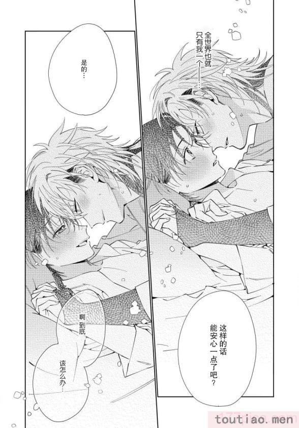 〈[冬至冬] 俺の推しは“神様”です! [莉赛特汉化组][195P]〉