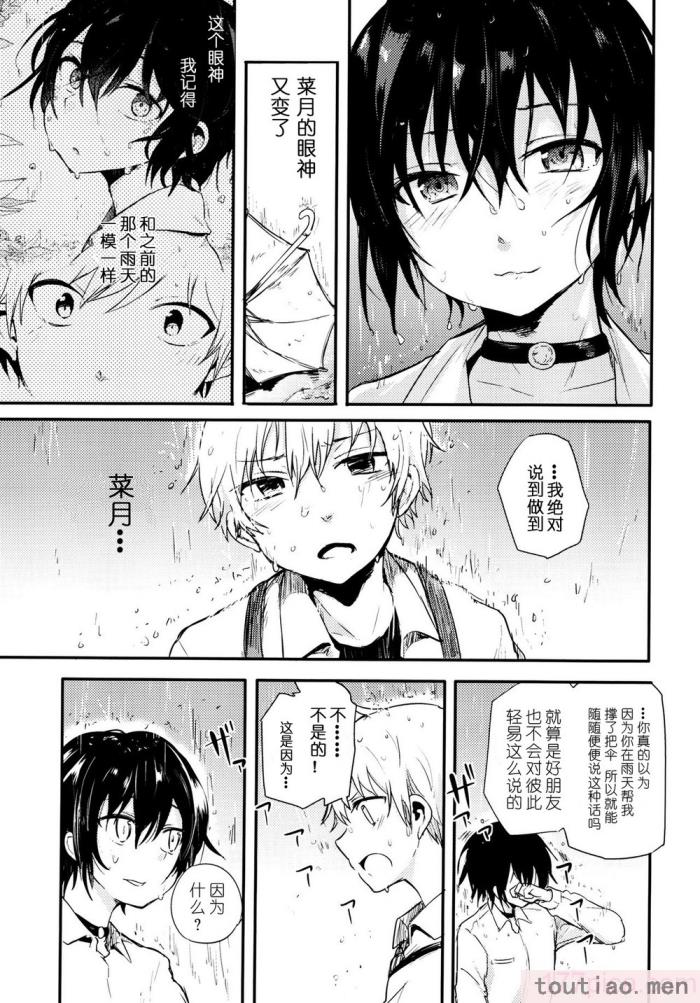 〈[青色一座 (あおいろ一号)] のらねことレインデイズ [USEDGUMI个人汉化][78P]〉