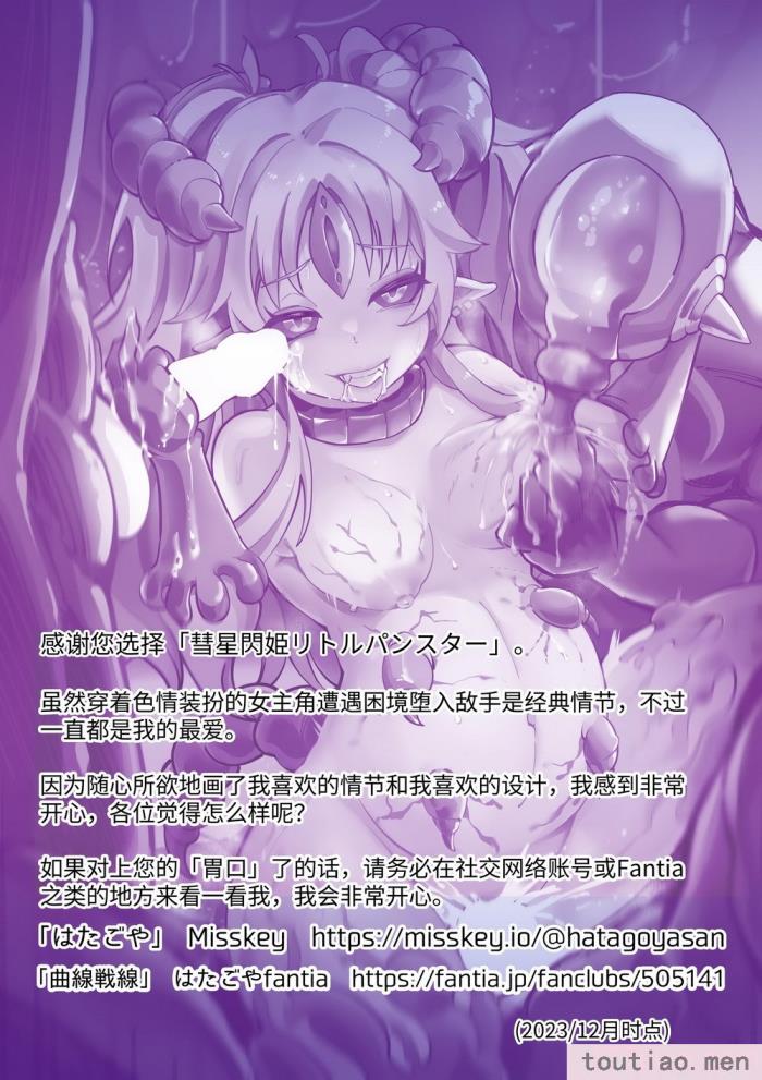 〈[曲線戦線 (はたごや)] 彗星閃姫リトルパンスター [中国翻訳] [DL版][46P]〉