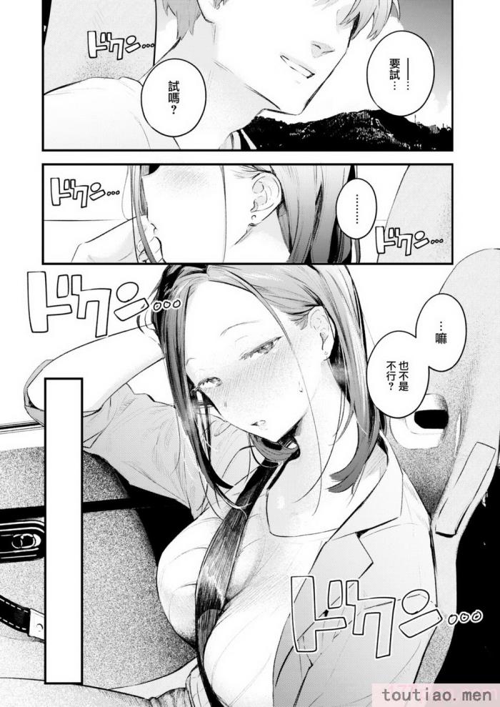 〈[楝蛙] 恋のむきだし [大鸟可不敢乱转汉化] [DL版][218P]〉