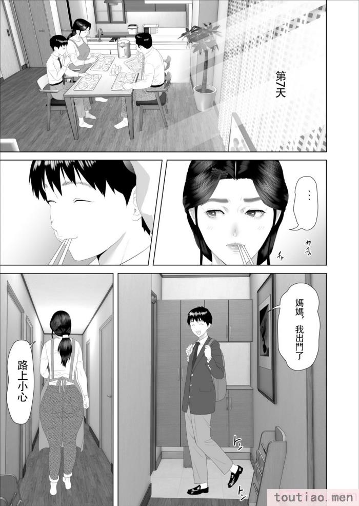 〈[灰同 (灰司)] 近女誘惑 僕がお母さんとこんなことになっちゃう話系列 序-5[283P]〉