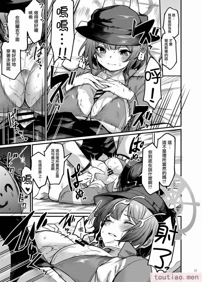 〈[角砂糖 (よろず)] ブルアカイチャラブエロ合同「絶倫大祭」(ブルーアーカイブ)｜碧藍檔案親暱放閃色色合同 絕倫大祭 [中国翻訳] [DL版][108P]〉