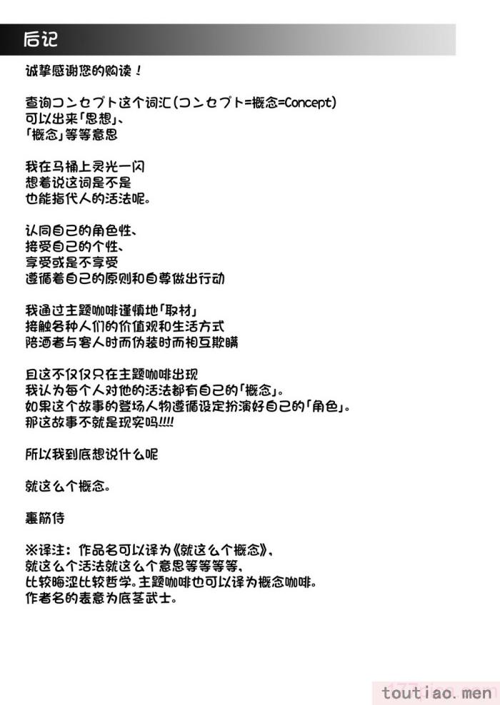 〈[裏筋部屋 (裏筋侍)] そういうコンセプト1 [中国翻訳] [DL版][46P]〉