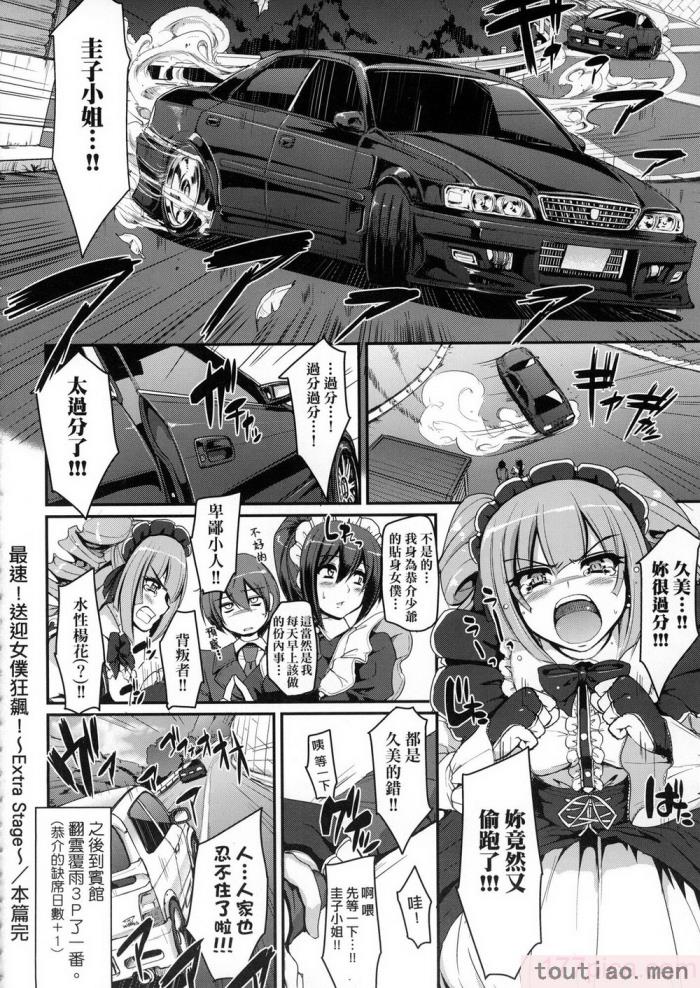〈[荒岸来歩] 全速全身♡ご奉仕メイド｜全速全身♡奉侍女僕  [大頭目] [無修正][200P]〉