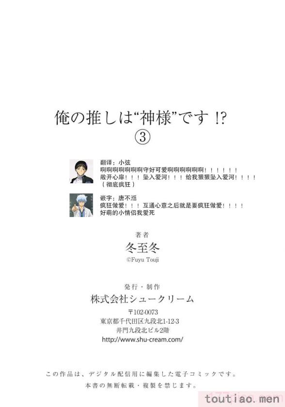 〈[冬至冬] 俺の推しは“神様”です! [莉赛特汉化组][195P]〉