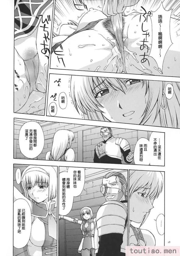 〈[秘密結社M (北原亜希)] 神託の虜 (ソウルキャリバー)[59P]〉