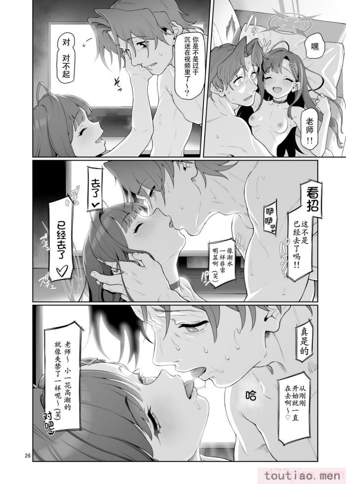 〈[極彩色 (彩社長)] 仲正イチカは先生の為なら (ブルーアーカイブ) [中国翻訳] [DL版][66P]〉