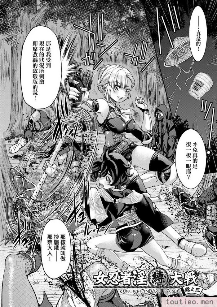 〈[井上よしひさ] くノ一淫縛大戦｜女忍者淫縛大戰 [中国翻訳] [無修正] [DL版][240P]〉