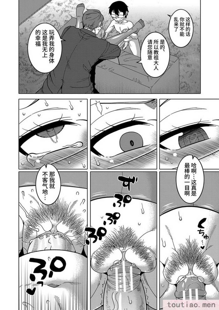 〈[高津] 教祖サマの作り方 [DL版] [中国翻訳][211P]〉