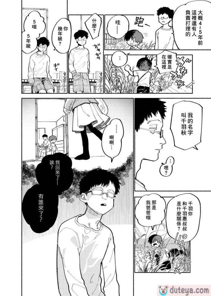 〈[処庶所フロンティア (お茶)] バツイチ男と少年調教メスイキファイル｜離異男子與少年調教雌性高潮檔案 [海棠零] [無修正] [DL版][56P]〉