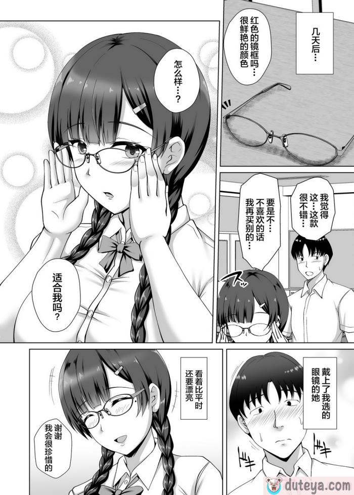 〈[大正ロマネスク (遠野すいか)] 彼女がメガネを外した訳 ～片思いの巨乳委員長がヤリチン彼氏に染められるまで～ (オリジナル) [DL版] [中国翻訳][48P]〉