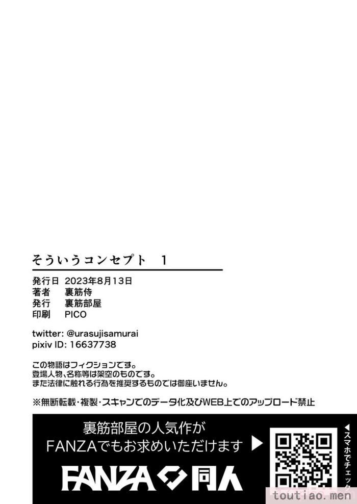 〈[裏筋部屋 (裏筋侍)] そういうコンセプト1 [中国翻訳] [DL版][46P]〉