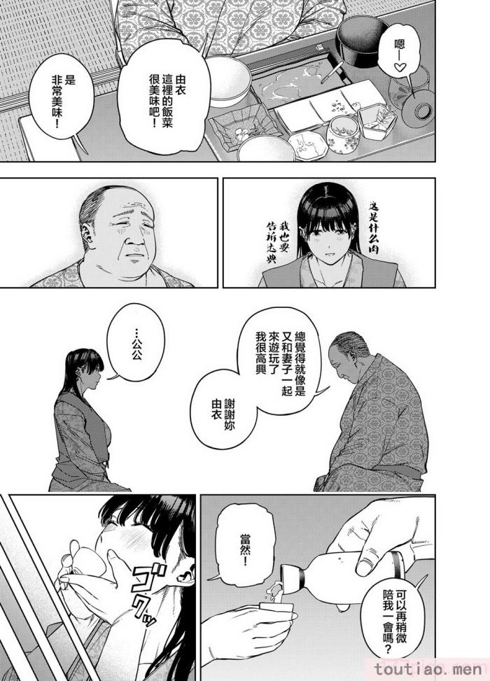 〈[黄金紳士倶楽部 (かにぐるま)] 義父に抱かれる妻 由衣編I [中国翻訳][49P]〉