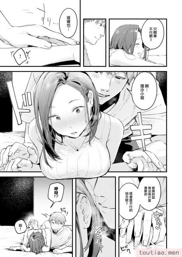 〈[楝蛙] 恋のむきだし [大鸟可不敢乱转汉化] [DL版][218P]〉