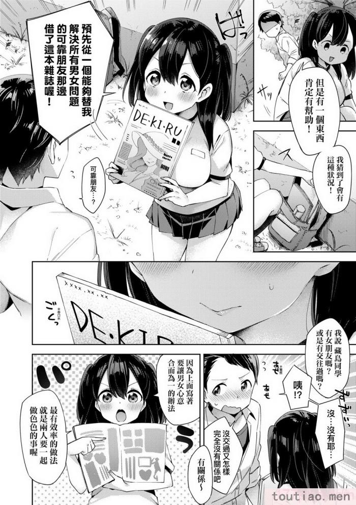 〈[冬みかん] えちえちスクールライフ [中国翻訳] [無修正] [DL版][208P]〉