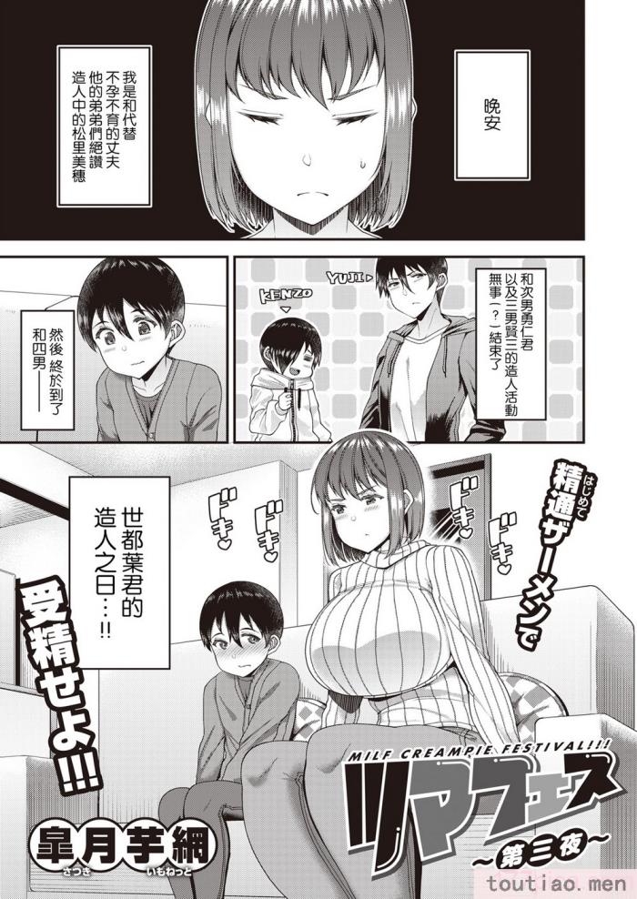 〈[皐月芋網] ツマフェス～兄嫁ネトラセ公認種つけ～ [DL版] [不完全汉化][187P]〉