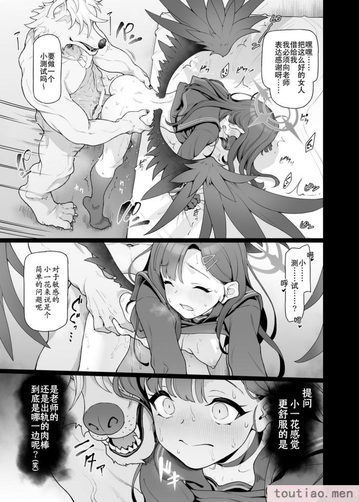 〈[極彩色 (彩社長)] 仲正イチカは先生の為なら (ブルーアーカイブ) [中国翻訳] [DL版][66P]〉