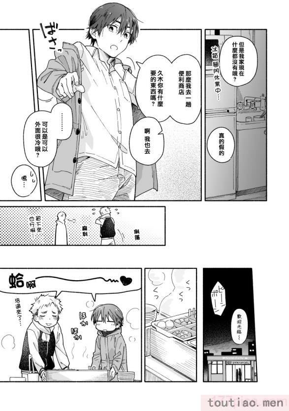 〈[麦茶房 (黒豆麦茶)] ボーイフレンド -黒豆麦茶 短編集-[82P]〉