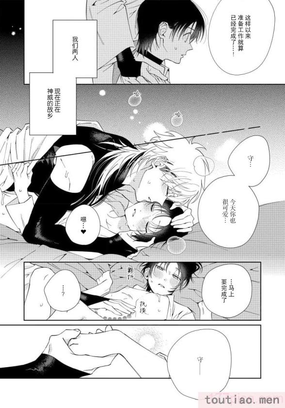 〈[冬至冬] 俺の推しは“神様”です! [莉赛特汉化组][195P]〉