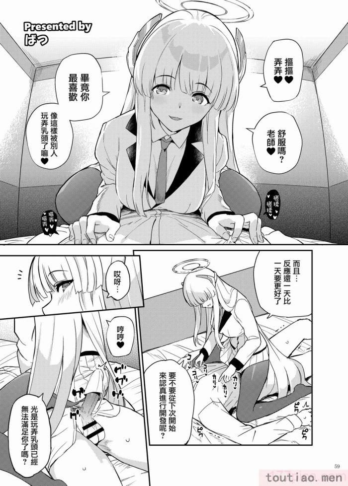 〈[角砂糖 (よろず)] ブルアカイチャラブエロ合同「絶倫大祭」(ブルーアーカイブ)｜碧藍檔案親暱放閃色色合同 絕倫大祭 [中国翻訳] [DL版][108P]〉
