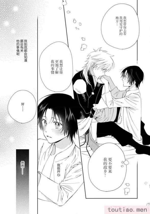 〈[冬至冬] 俺の推しは“神様”です! [莉赛特汉化组][195P]〉