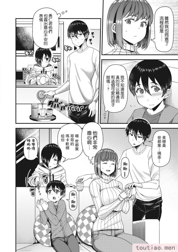〈[皐月芋網] ツマフェス～兄嫁ネトラセ公認種つけ～ [DL版] [不完全汉化][187P]〉