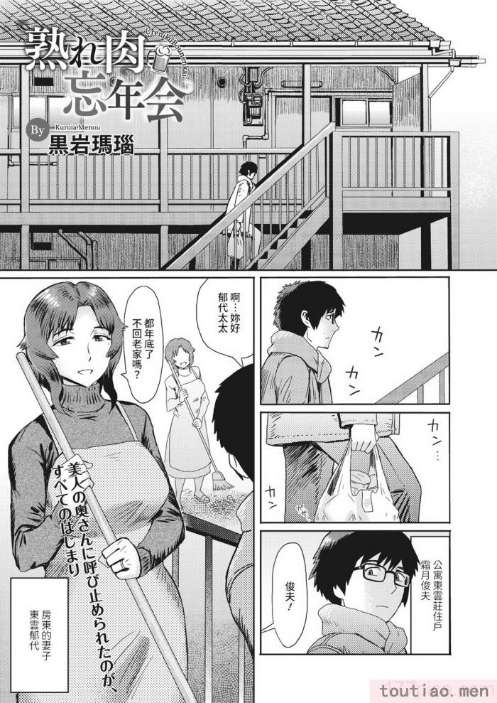 〈[黒岩瑪瑙] 熟妻下宿童貞喰い 【拼接版】[217P]〉