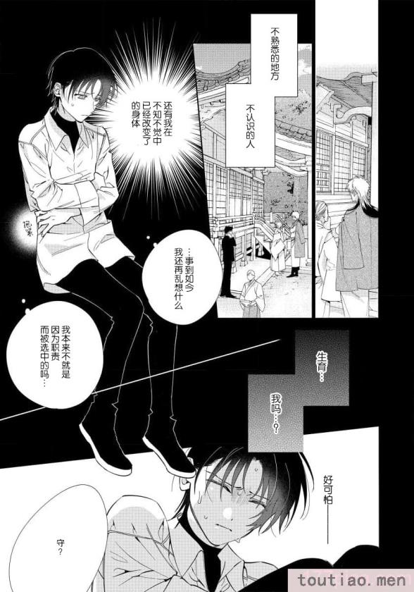 〈[冬至冬] 俺の推しは“神様”です! [莉赛特汉化组][195P]〉