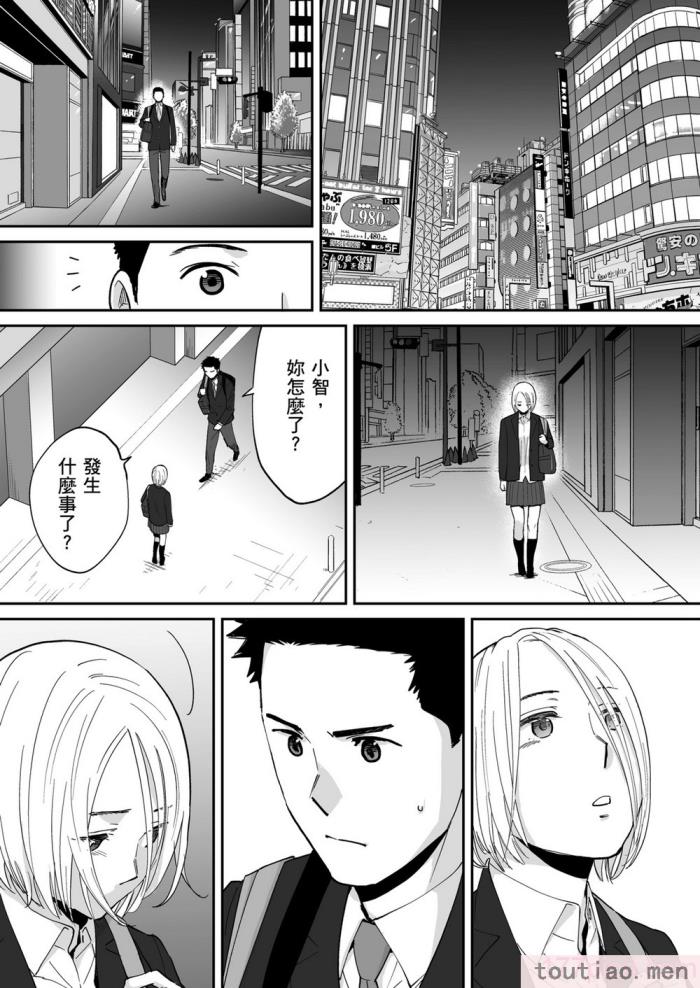 〈[桂あいり] カラミざかり番外編3～その後の新山～｜只想交歡的年紀 番外篇3 在那之後的新山 [中国翻訳] [無修正][106P]〉