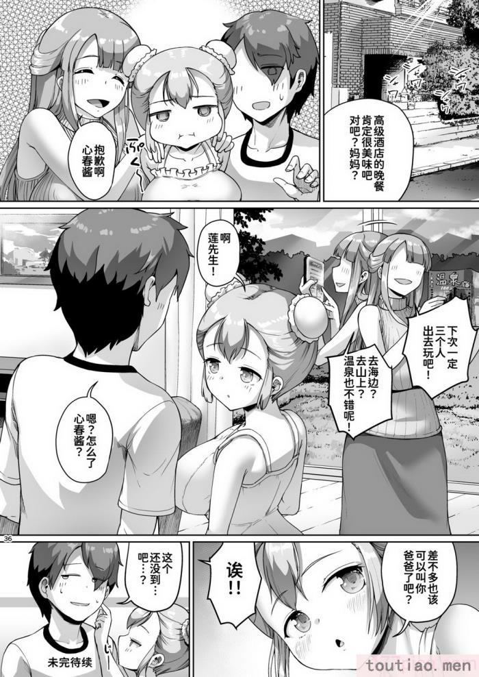 〈[絶望しろむじ (しょうさん坊主)] 巨乳の母娘にお世話になってます。[137P]〉