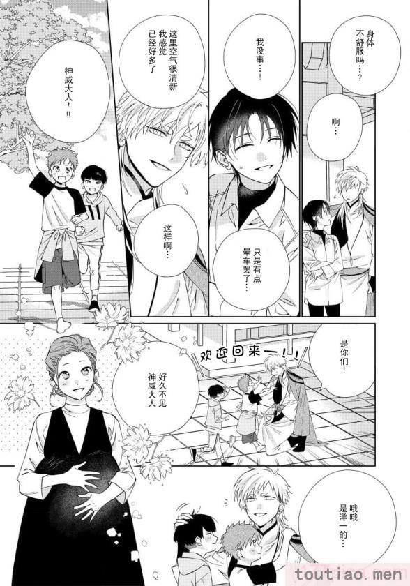 〈[冬至冬] 俺の推しは“神様”です! [莉赛特汉化组][195P]〉