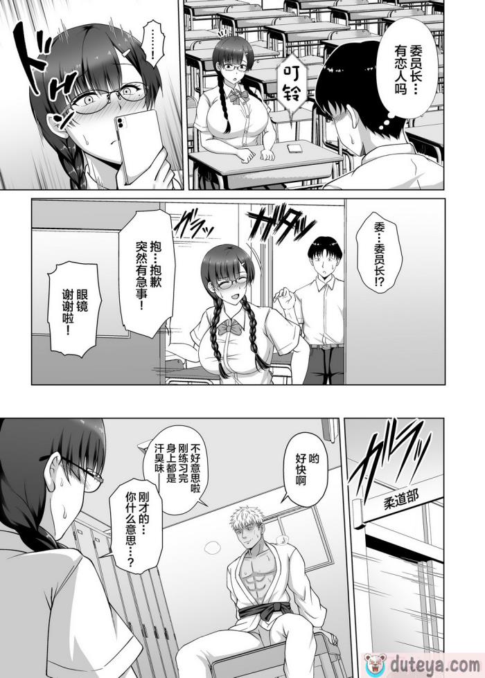 〈[大正ロマネスク (遠野すいか)] 彼女がメガネを外した訳 ～片思いの巨乳委員長がヤリチン彼氏に染められるまで～ (オリジナル) [DL版] [中国翻訳][48P]〉