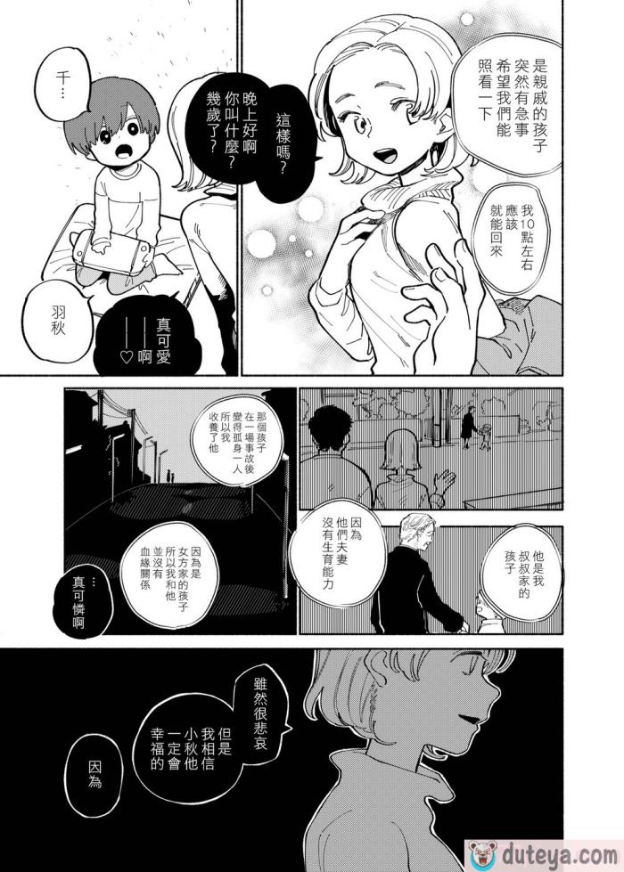〈[処庶所フロンティア (お茶)] バツイチ男と少年調教メスイキファイル｜離異男子與少年調教雌性高潮檔案 [海棠零] [無修正] [DL版][56P]〉