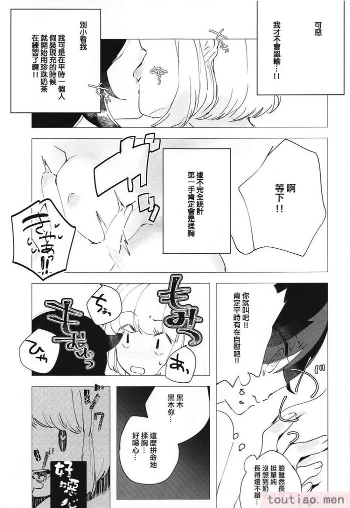 〈[梅本制作委員会 (よろず)] モコモテEcstasy (私がモテないのはどう考えてもお前らが悪い!)[67P]〉