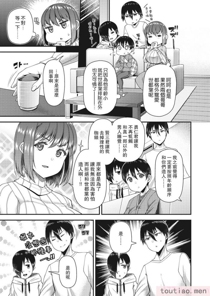 〈[皐月芋網] ツマフェス～兄嫁ネトラセ公認種つけ～ [DL版] [不完全汉化][187P]〉