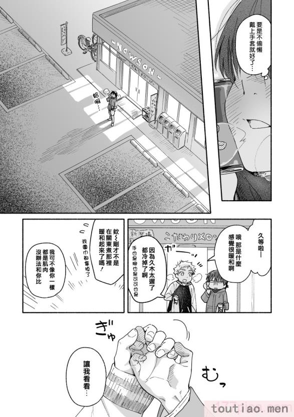 〈[麦茶房 (黒豆麦茶)] ボーイフレンド -黒豆麦茶 短編集-[82P]〉