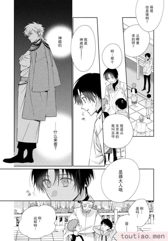 〈[冬至冬] 俺の推しは“神様”です! [莉赛特汉化组][195P]〉