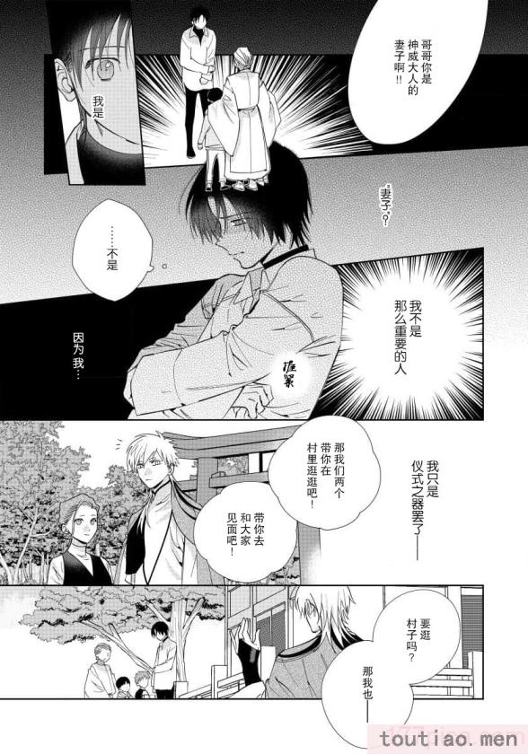 〈[冬至冬] 俺の推しは“神様”です! [莉赛特汉化组][195P]〉