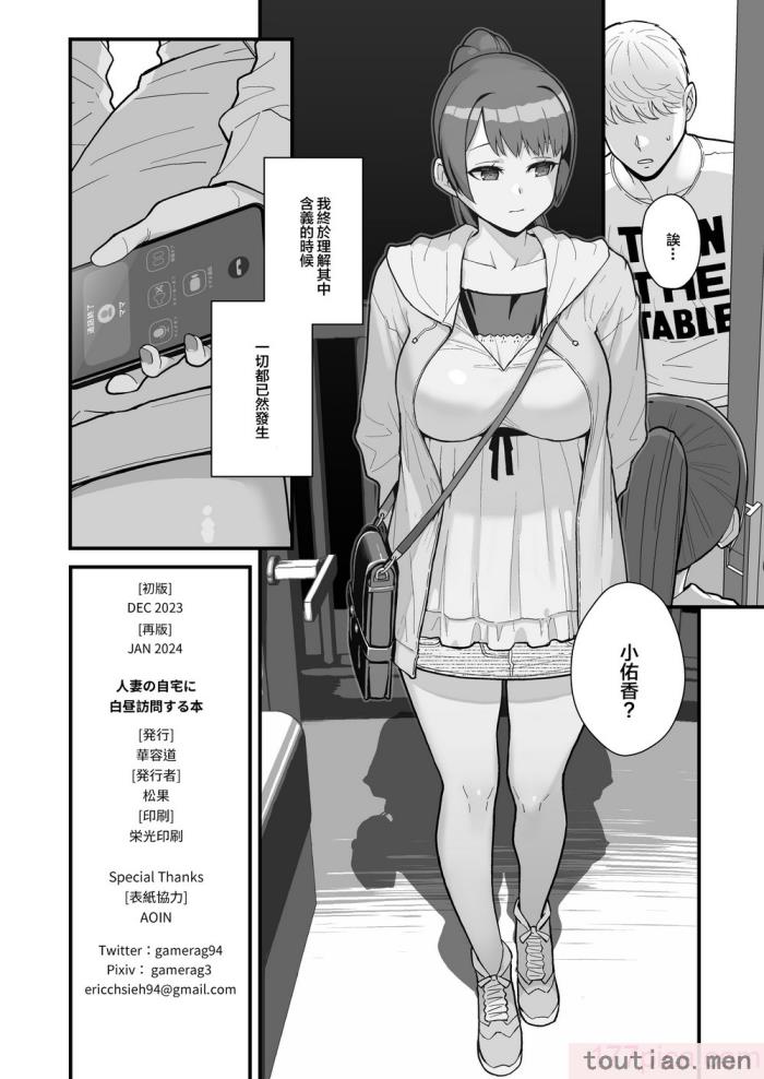 〈[華容道 (松果)] 人妻の自宅に白昼訪問する本 白天去太太家訪問的本 [中国翻訳] [DL版][53P]〉