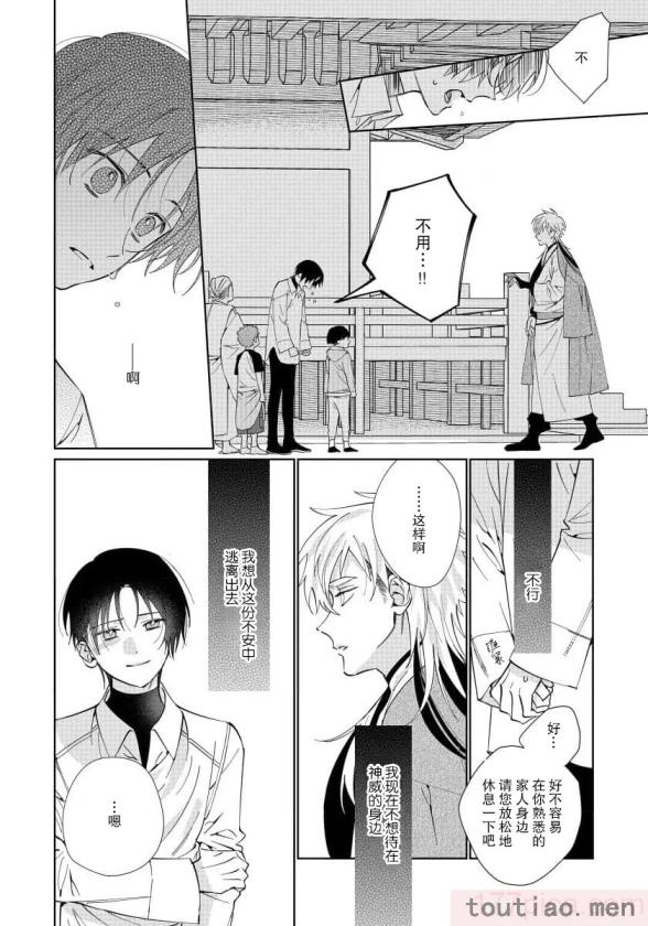 〈[冬至冬] 俺の推しは“神様”です! [莉赛特汉化组][195P]〉