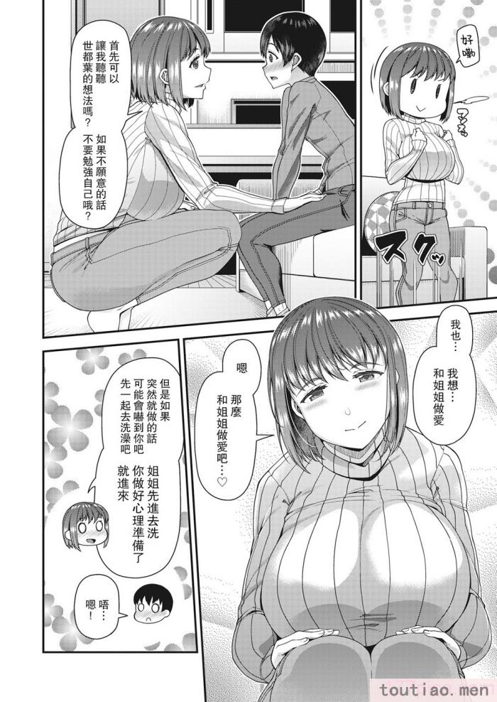 〈[皐月芋網] ツマフェス～兄嫁ネトラセ公認種つけ～ [DL版] [不完全汉化][187P]〉