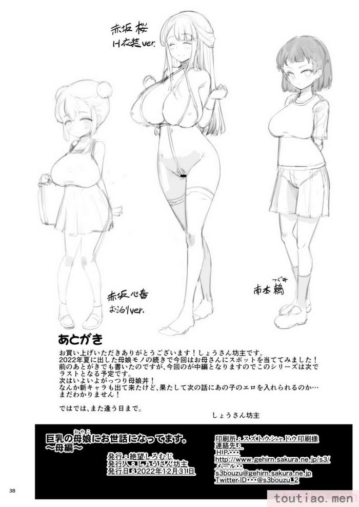 〈[絶望しろむじ (しょうさん坊主)] 巨乳の母娘にお世話になってます。[137P]〉