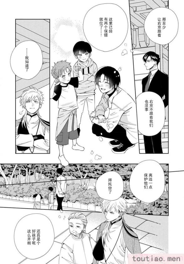 〈[冬至冬] 俺の推しは“神様”です! [莉赛特汉化组][195P]〉