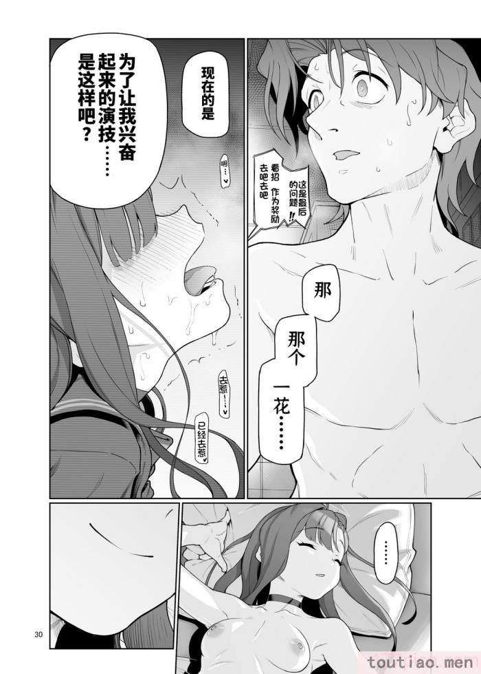 〈[極彩色 (彩社長)] 仲正イチカは先生の為なら (ブルーアーカイブ) [中国翻訳] [DL版][66P]〉