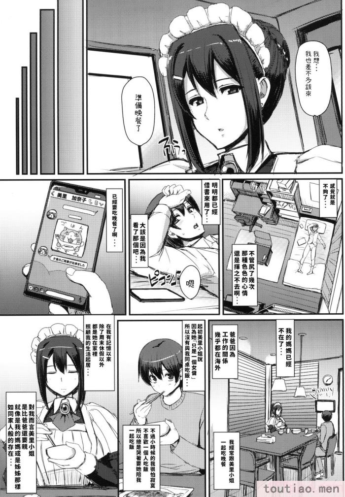〈[人生横滑り。 (荒岸来歩)] メイドのおしごと。[296P]〉