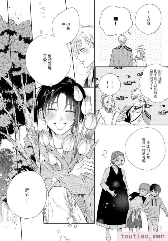 〈[冬至冬] 俺の推しは“神様”です! [莉赛特汉化组][195P]〉