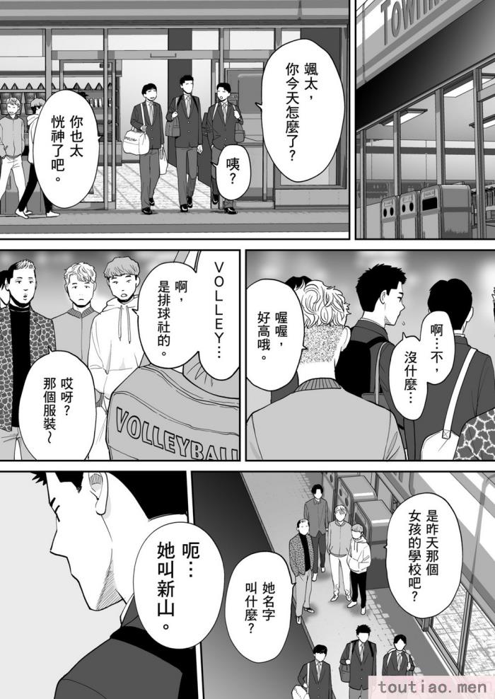 〈[桂あいり] カラミざかり番外編3～その後の新山～｜只想交歡的年紀 番外篇3 在那之後的新山 [中国翻訳] [無修正][106P]〉
