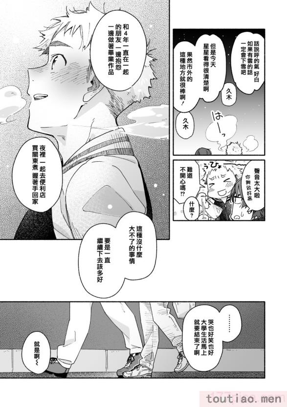 〈[麦茶房 (黒豆麦茶)] ボーイフレンド -黒豆麦茶 短編集-[82P]〉