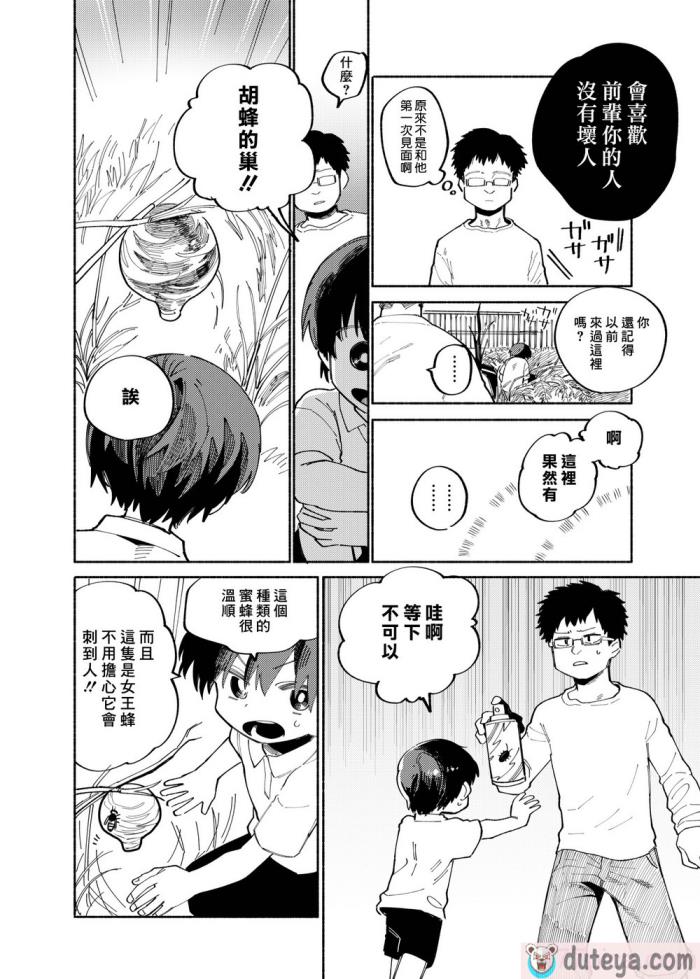 〈[処庶所フロンティア (お茶)] バツイチ男と少年調教メスイキファイル｜離異男子與少年調教雌性高潮檔案 [海棠零] [無修正] [DL版][56P]〉