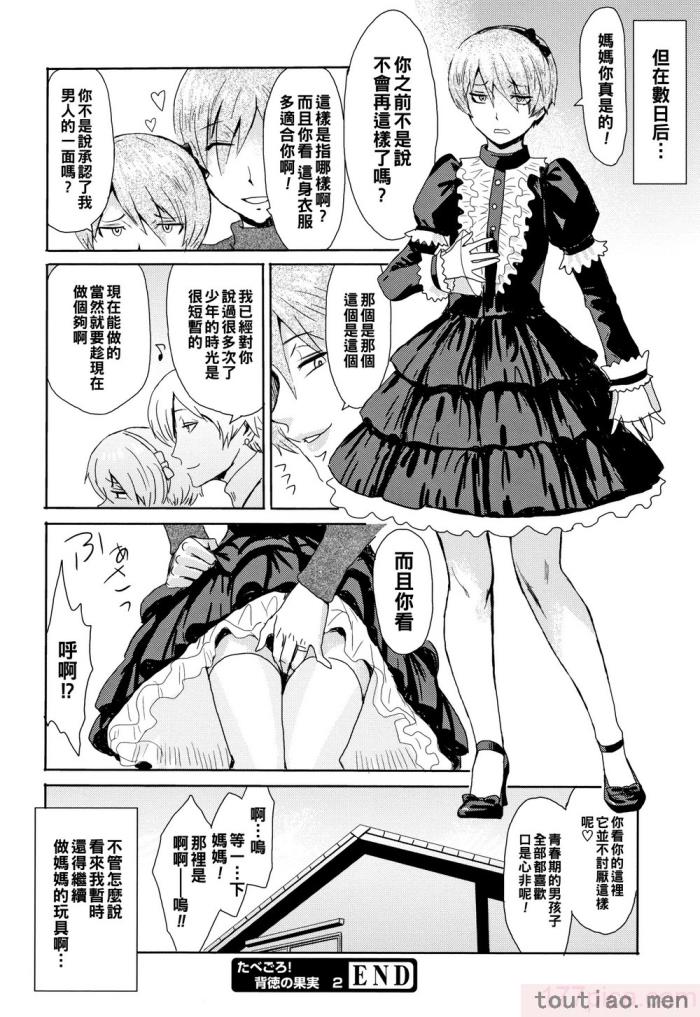 〈[黒岩玛瑙] たべごろ!背徳の果実   4Pリーフレット [不完全汉化][211P]〉